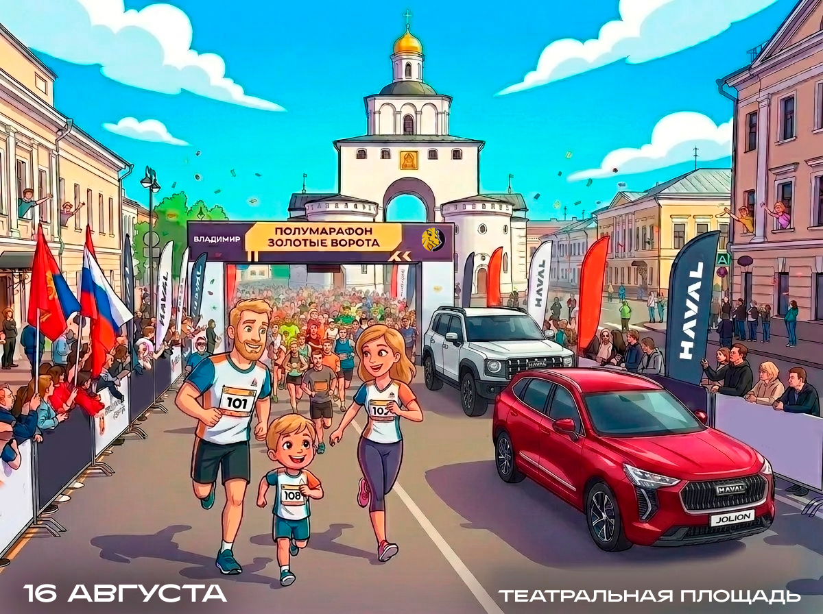 HAVAL — официальный партнер юбилейного полумарафона Золотые ворота 2026! 